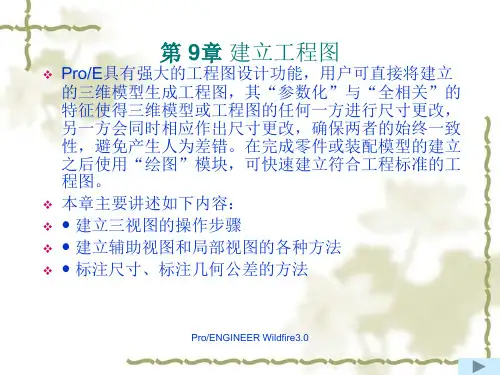 PREO工程图