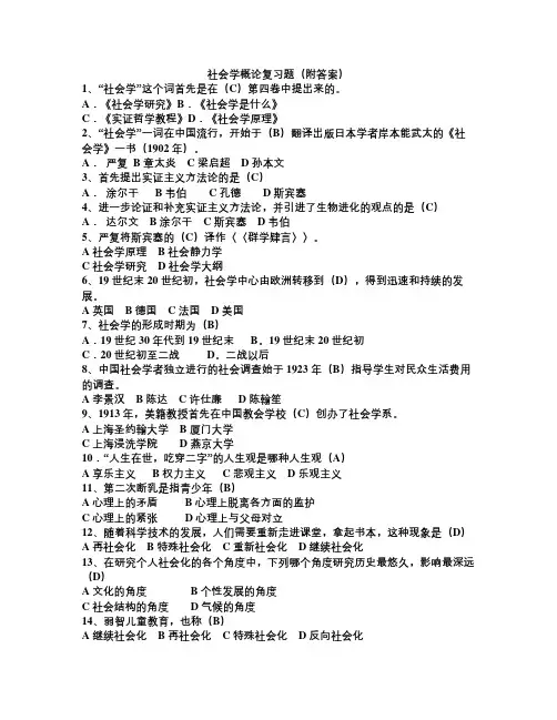 社会学复习资料