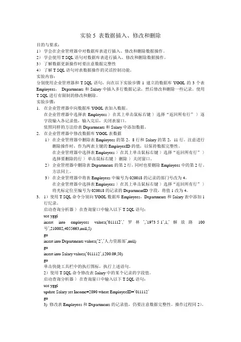 实验5 表数据插入、修改和删除