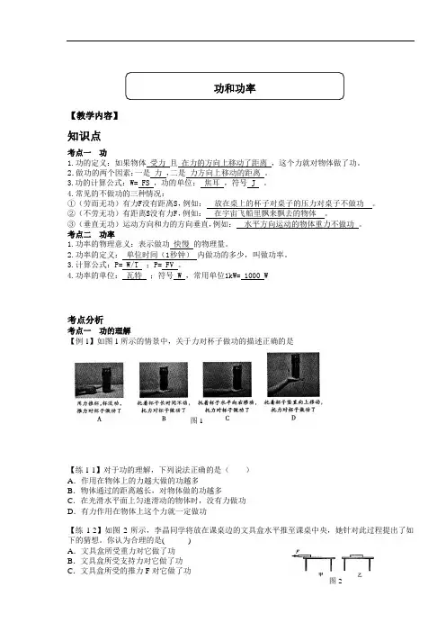 教案：功和功率