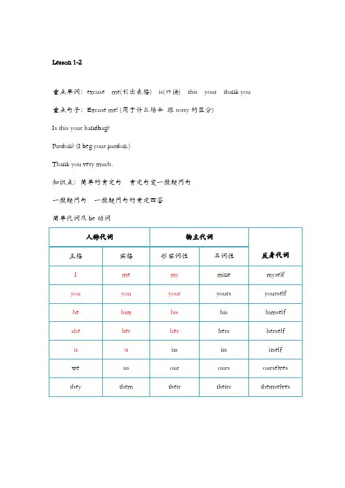 新概念一册重点总结[1]