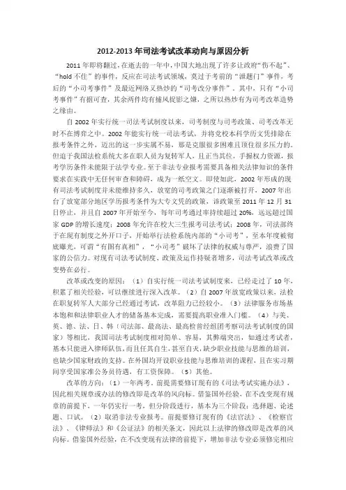 司法考试改革