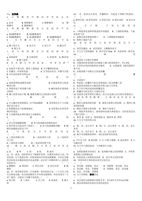 人体解剖学复习题及答案 2