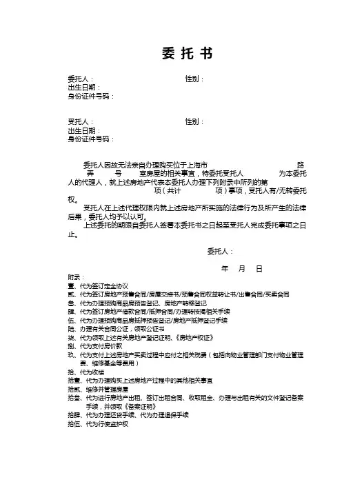 二手房交易公证委托书