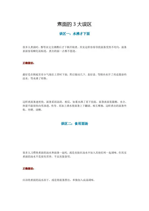 做面条的三大误区