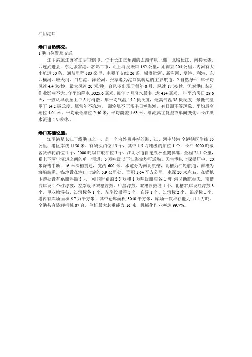 江阴港口