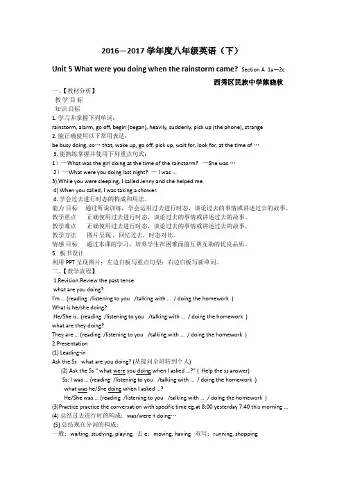初中英语人教版八年级下册Unit 5 What were you doing