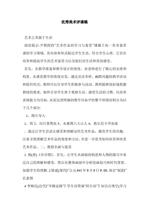 优秀美术评课稿