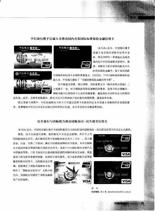 民生银行与国航联合推出国航知音·民生联名信用卡