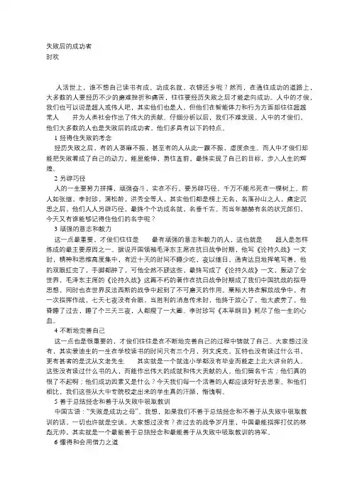失败后的成功者