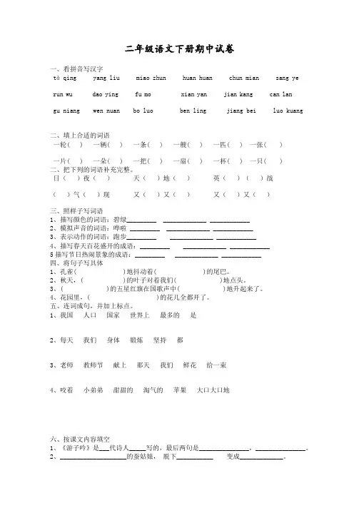 苏教版二年级语文下册期中试卷 2