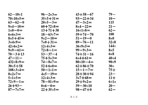 数学二年级上册混合运算口算题