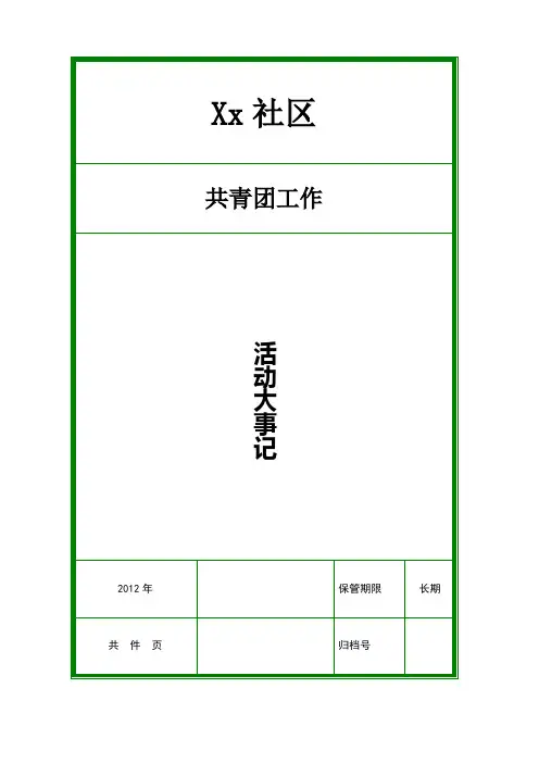 档案封皮模板