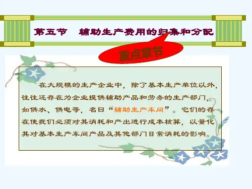 成本会计第三章5-7节