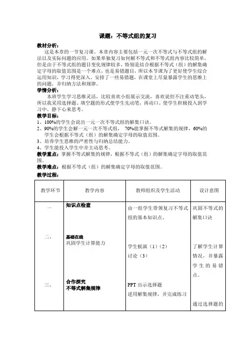 课题：不等式与不等式组的复习教案