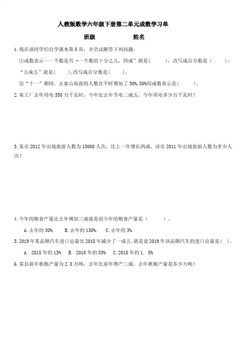 人教版数学六年级下册第二单元成数学习单