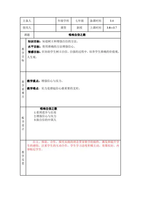 唱响自信之歌教案