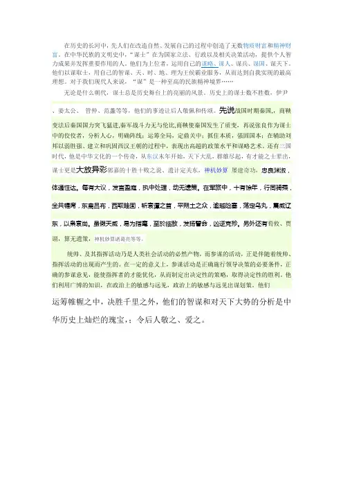 中国传统文化之谋士的素养