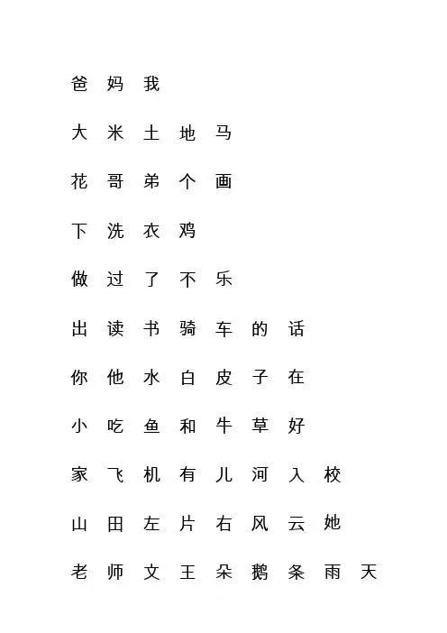 带拼音的田字格模板