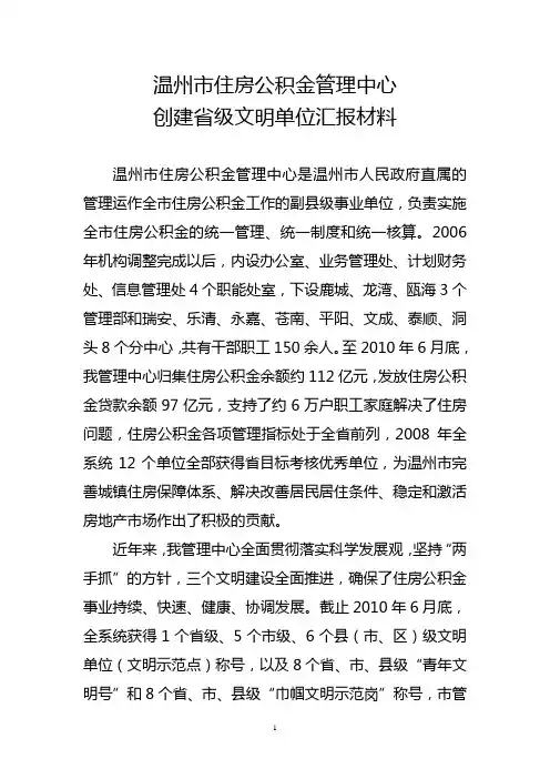 创建省级文明单位汇报材料[1]