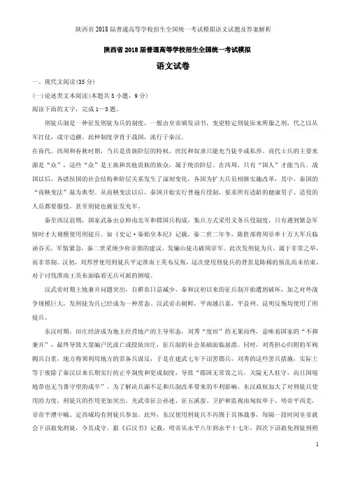陕西省2018届普通高等学校招生全国统一考试模拟语文试题及答案解析