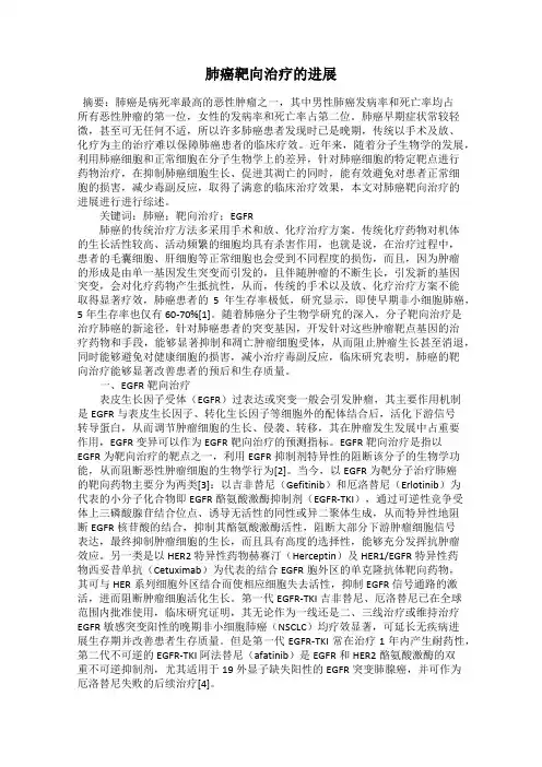 肺癌靶向治疗的进展