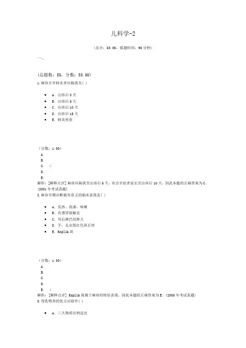 儿科学-2 (1)
