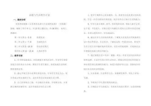 品德与生活教学计划