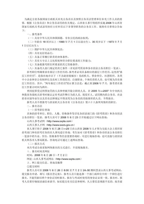 山西省公务员考试报名条件及细则