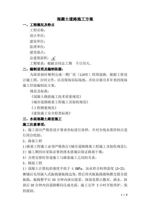 水泥砼路面施工方案