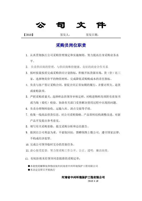 采购员岗位职责