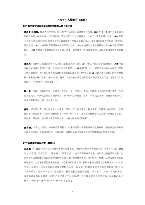 “双百”人物简介(部分)