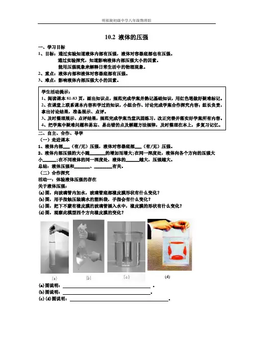 10.2 液体的压强