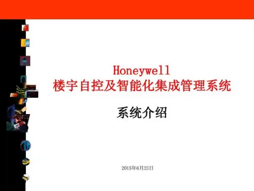 霍尼韦尔培训讲义(1)