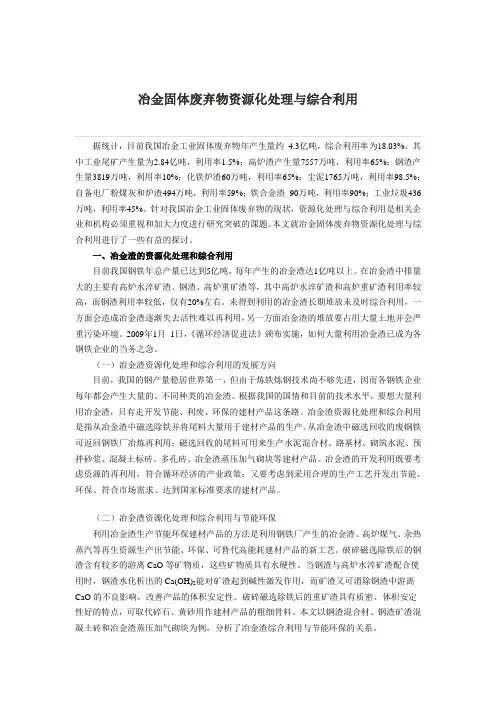 冶金固体废弃物资源化处理与综合利用