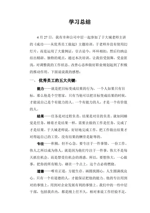 成功从优秀员工做起学习心得