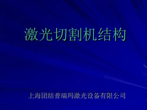 激光切割机结构