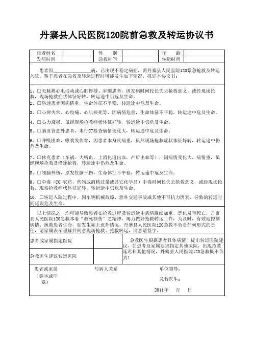 丹寨县人民医院120院前急救及转运协议书