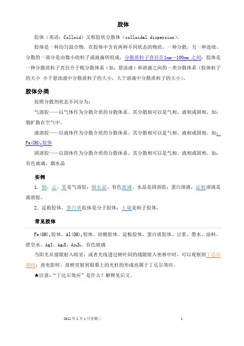 胶体