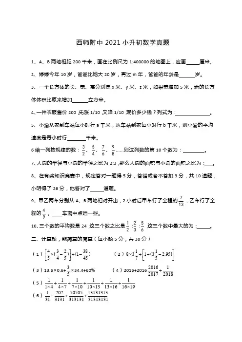 西师附中2021小升初数学真题及答案
