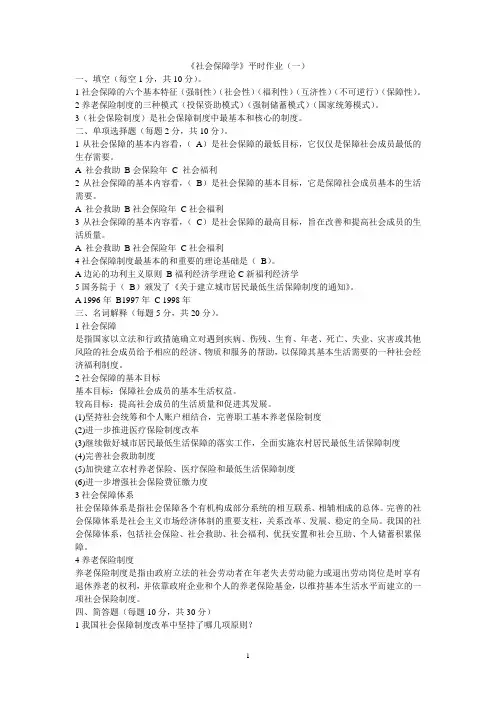 社会保障学  答案