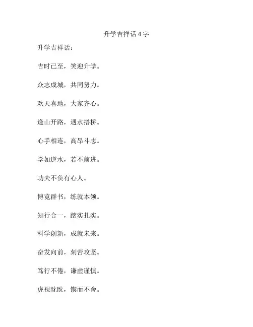 升学吉祥话4字