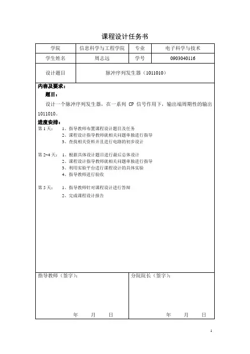 数电课程设计