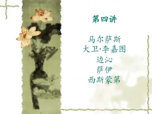第四讲大卫·李嘉