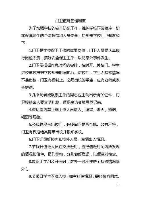 学校安全制度汇编