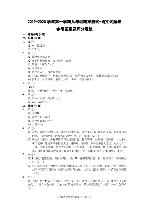 (宁波)2019-2020学年第一学期九年级期末测试-语文试题卷参考答案及评分建议