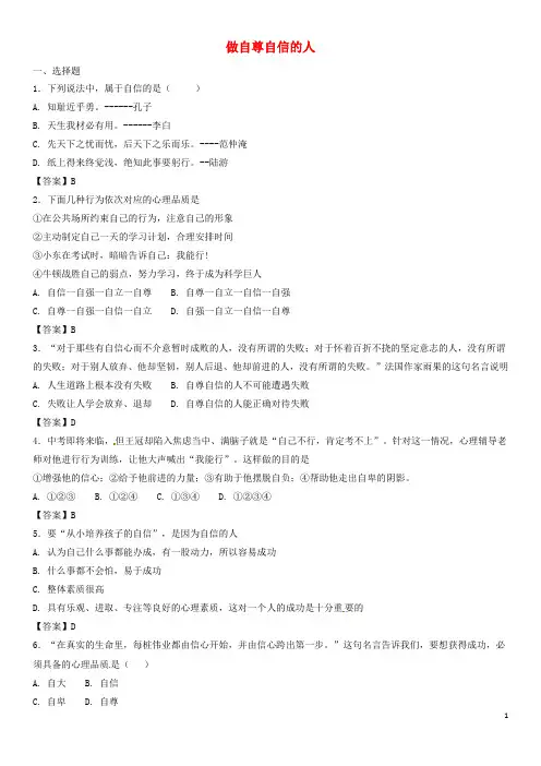 中考政治做自尊自信的人知识点练习卷