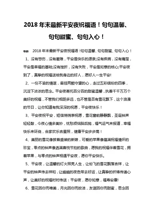 2018年末最新平安夜祝福语!句句温馨、句句甜蜜、句句入心!