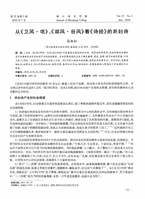 从《卫风·氓》、《邶风·谷风》看《诗经》的弃妇诗
