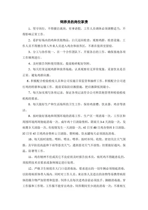 饲养员的岗位职责
